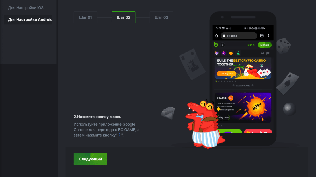 приложение для android bc game