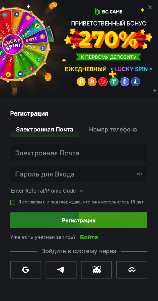 регистрация через ios приложение bc game